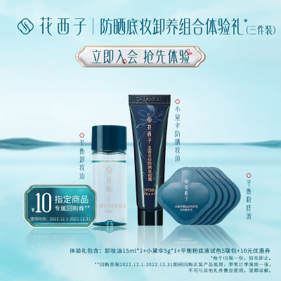 taobao agent Huaxizi, combined makeup primer for professional use, UV protection, set