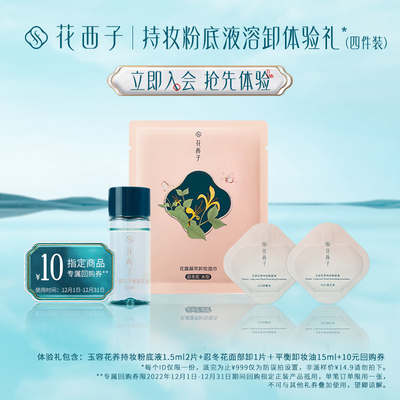 taobao agent [Members exclusive 14.9 yuan early adopter] Hua Xizi holding makeup powder foundation solution unloading experience gift*four pieces