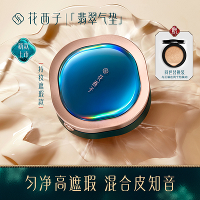 taobao agent Huaxizi, emerald soft heel for professional use for oily skin, foundation, cream concealer, long-term effect