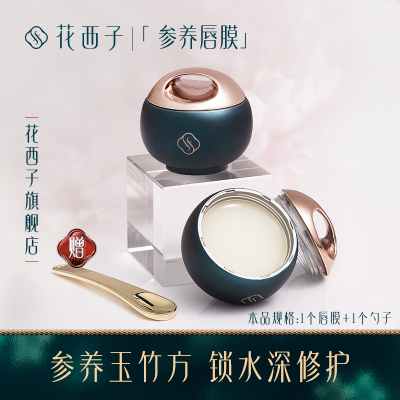 taobao agent Huaxizi, moisturizing lip mask for professional use