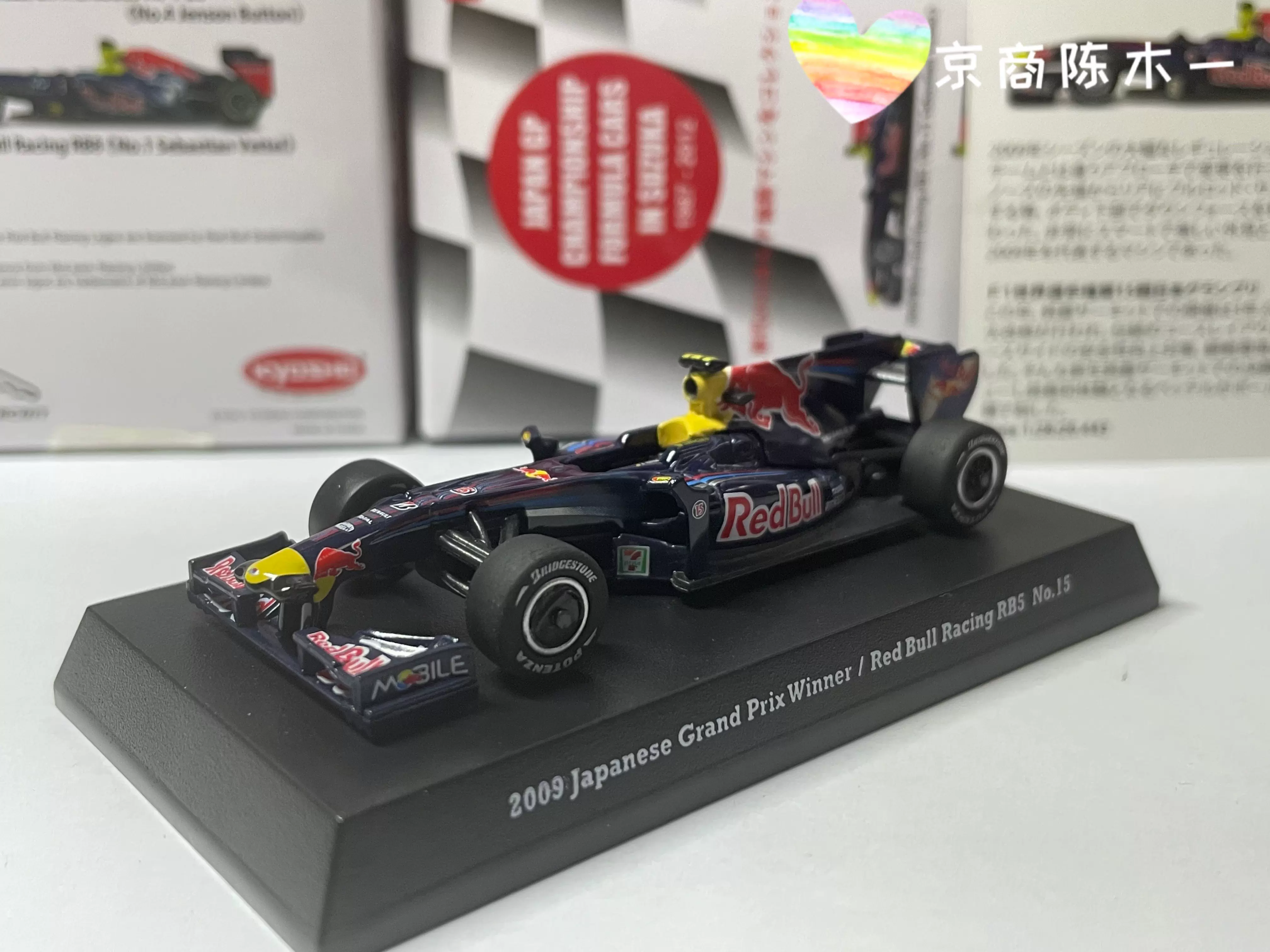 1 64 京商红牛rb6 维特尔10年铃鹿瓦特尔f1 车模