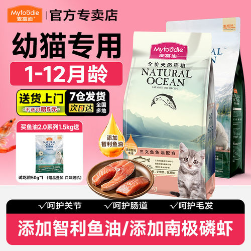 麦富迪鱼油鲜肉夹心全价猫粮10kg成猫幼猫通用舒然平价猫粮4斤2kg