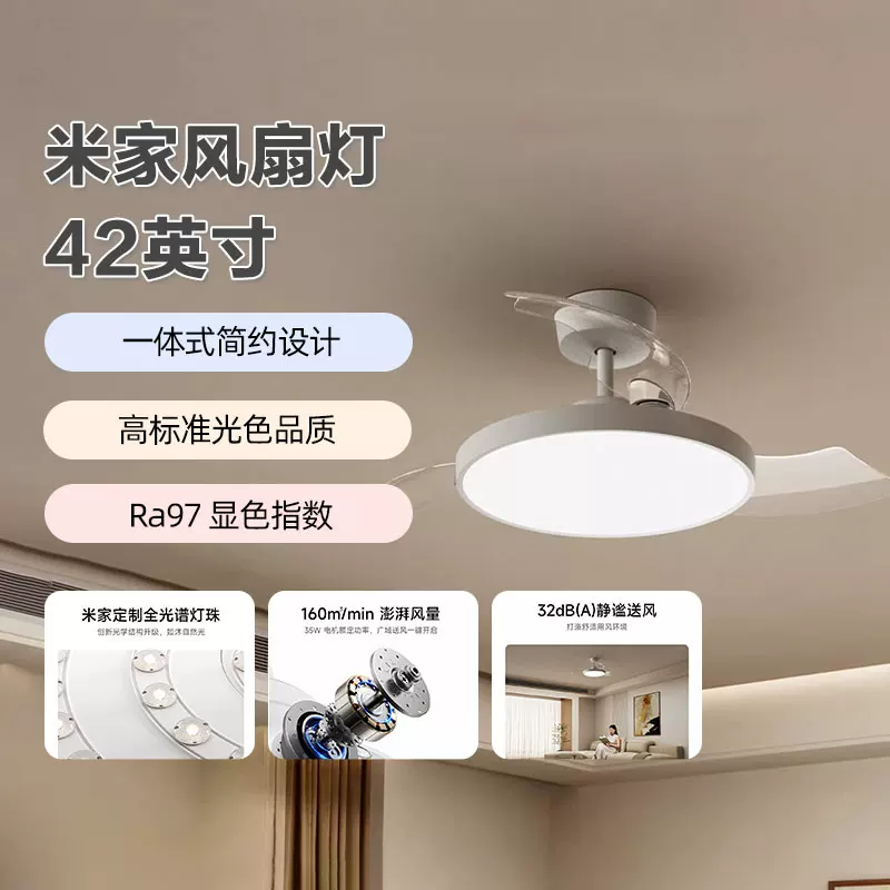 MIJIA 米家 全光谱Ra97隐形风扇灯 42英寸 国补折后￥395.73包邮包安装