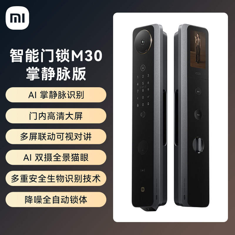 MI 小米 M30掌静脉版 双摄猫眼智能门锁 国补折后¥1374.74包邮 淘金币可抵扣162.99元 MI 小米 M30掌静脉版 双摄猫眼智能门锁 国补折后¥1374.74包邮 淘金币可抵扣162.99元