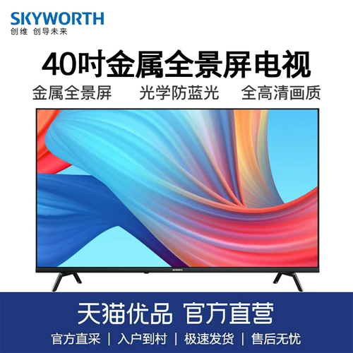 Skyworth/创维 40H3 HD Smart Network Color TV спальня ЖК -дисплей Small TV 32 43