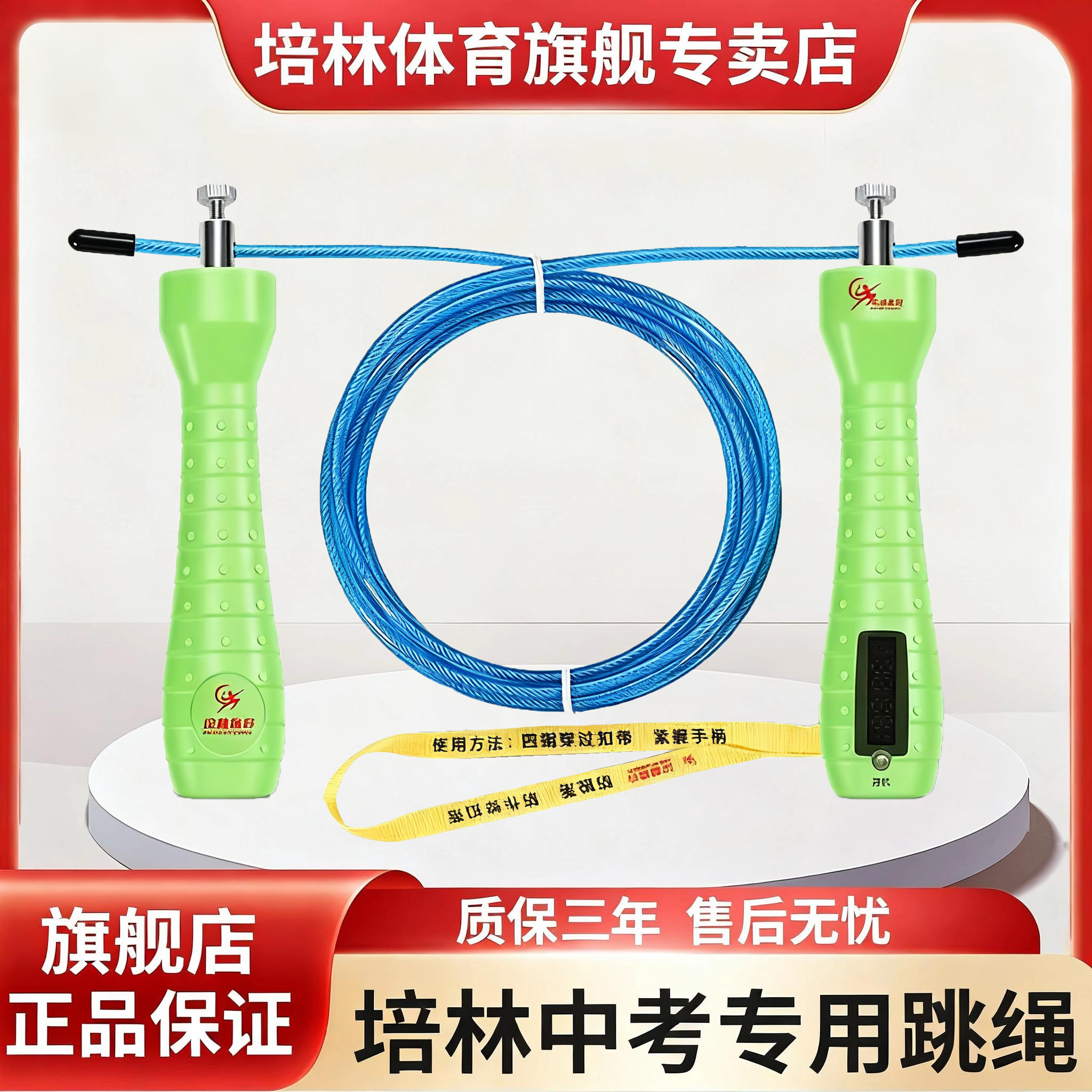 培林中考专用跳绳4mm专业体育考试跳绳计数5MM培林牌中考跳绳正品