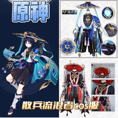 taobao agent The original god cos clothing wanderer COS clothing Guojie Sales COS clothing game role -playing cisplay clothing