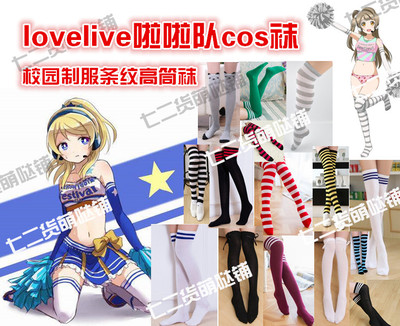 taobao agent Lovelive uniform COS socks anime props Japanese college wind over knee two bars long tube striped socks