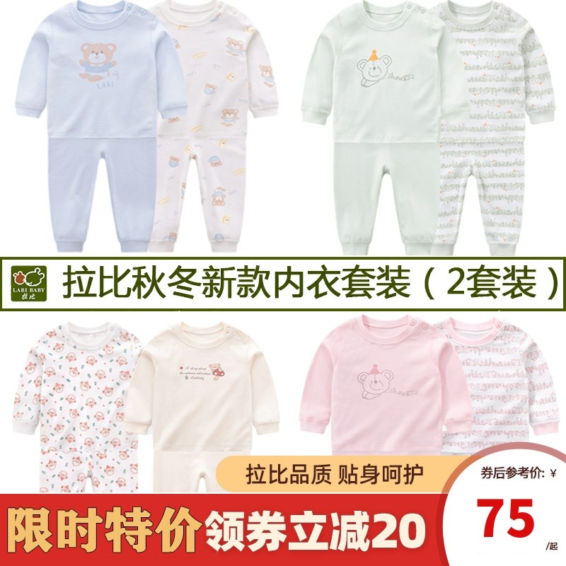 拉比官方旗舰儿童内衣套装家居纯棉睡衣男女宝打底秋衣秋裤2套装