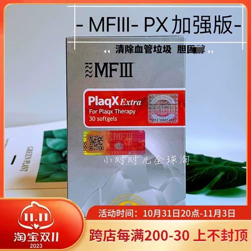 Швейцария MFIII-PX Arterial Section, прозрачная мягкая капсула DAOFU, укрепленная версия подлинных продуктов для улучшения исключения тела