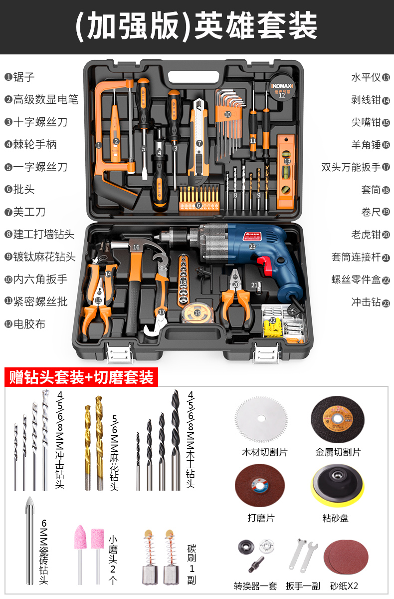 comus household toolbox set hardware multifunctional combination  electrical tool electric germany