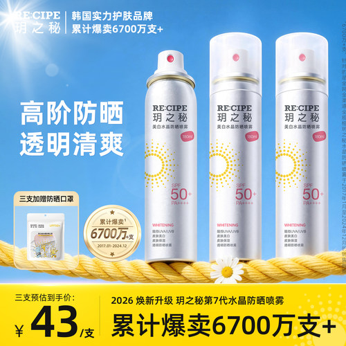 180ml大容量  SPF50+ 清爽透明高倍防晒