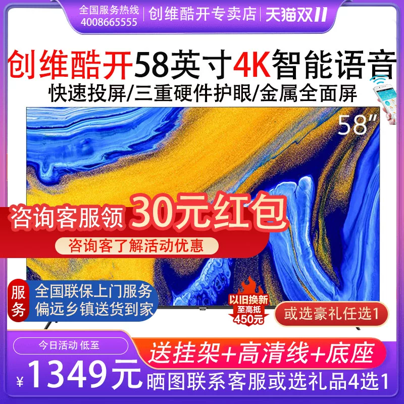 Chuangwei Kukai M58 Smart WiFi Network P31 Eye Shop 4K Super Clean 58 -inch LCD TV 60 55