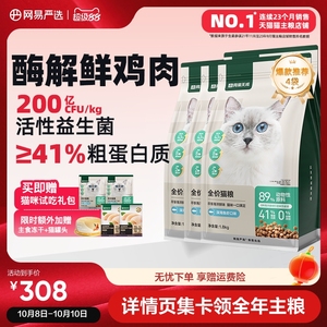 网易严选猫粮成猫增肥营养7.2kg全价无谷鲜肉猫粮幼猫猫粮官方