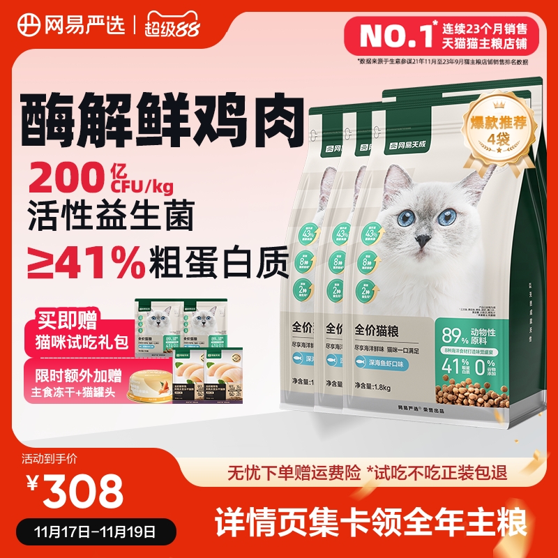 新鲜鸡肉+8种鱼 添加200亿cfu/kg活性益生菌