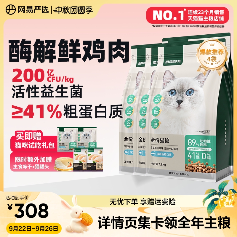 新鲜鸡肉+8种鱼 添加200亿cfu/kg活性益生菌