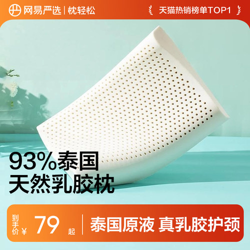 天然乳胶枕，93%乳胶含量，泰国原液进口