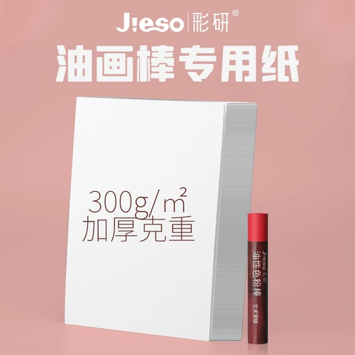 Caiyan Painting Stod Стержень Специальная бумага 300 г/㎡ утолщенный цвет свинцовый набросок бумаги Полный открытый наполовину тонкие линии. Рисование бумага акварель акварель акварель рисунок рисунок бумага эскиз