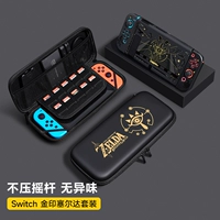 Switch Zelda Theme Set [Защитный корпус + сумка для хранения] пленка + кепка