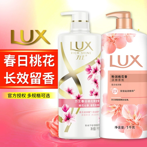 lux力士洗发水露沐浴露套装桃花香氛女持久留香旗舰店官方正品牌