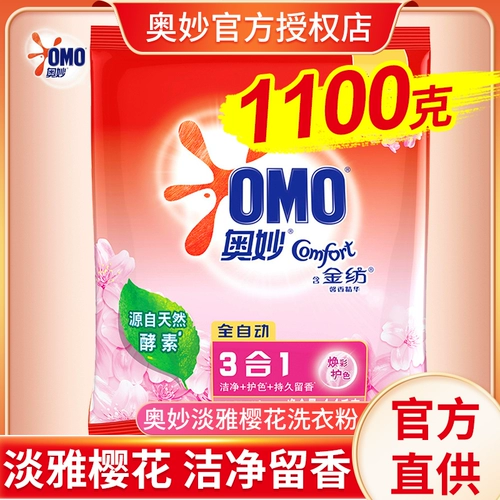 Порошок для стирки Omiao. Поспроводйте всю коробку с большими мешками, большие сумки, семейный доступный аромат, долгосрочная официальная подлинная сумка для стирки прачечной