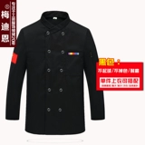 Шеф -повар Работа для одежды с длинным рукавом осень и зимний стиль мужской отель для кухонной одежды кухонная одежда