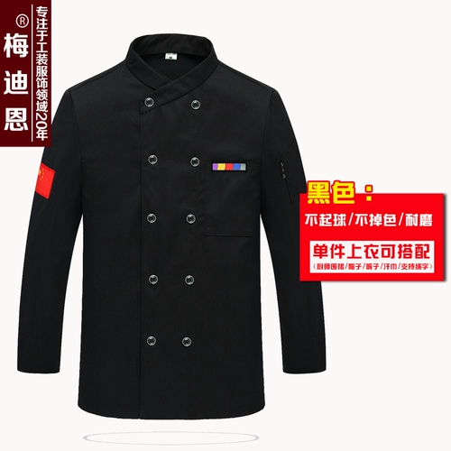 Шеф -повар Работа для одежды с длинным рукавом осень и зимний стиль мужской отель для кухонной одежды кухонная одежда