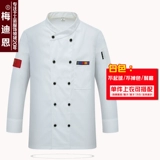 Шеф -повар Работа для одежды с длинным рукавом осень и зимний стиль мужской отель для кухонной одежды кухонная одежда
