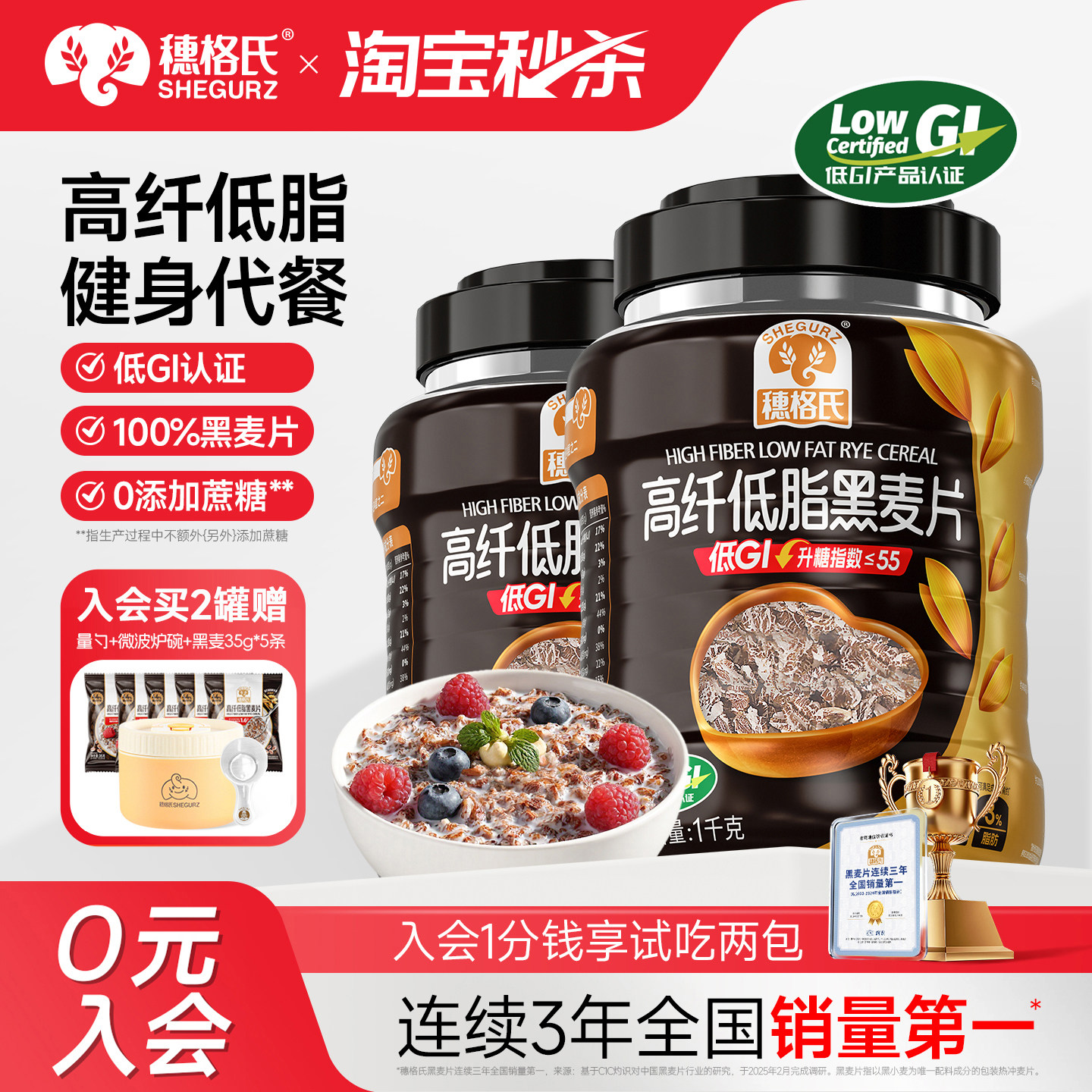 穗格氏燕麦片高纤低脂黑麦片低GI无糖精即食营养早餐冲饮健身代餐,咖啡/麦片/冲饮,淘宝优惠券,粉丝福利购,淘宝优惠卷