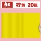 4K [200G Ling Yellow] 20 фотографий