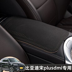 Подлокотник поле рукав 比亚迪宋plusdmi汽车扶手箱垫增高记忆棉垫适用byd元plus扶手箱套