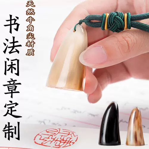Натуральный черно -белый рог эллиптический, каллиграфия, каллиграфия, каллиграфия, каллиграфия и живопись, главы досуга, название названия, первая печать национальной национальной живопись