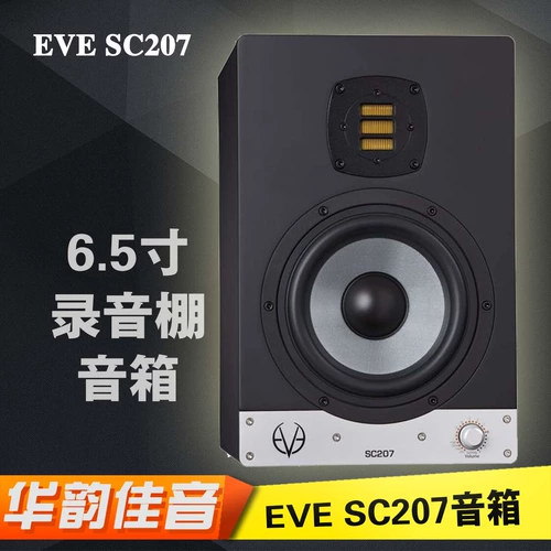 EVE Audio SC207 SC 207 Рядом с полем Мониторинг динамика