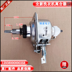 Сцепление 适用于美的全自动洗衣机12938000000358离合减速器