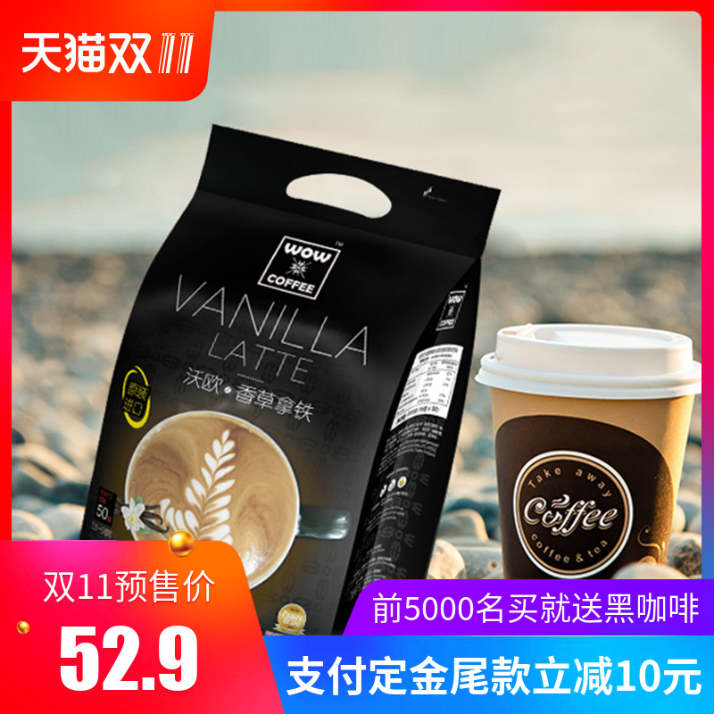 【双11抢先加购】马来西亚进口沃欧3合1香草拿铁速溶咖啡粉100条