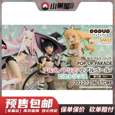 taobao agent Pre -sale of GSC POP PARADE blooming Alzino Cat Kingdom