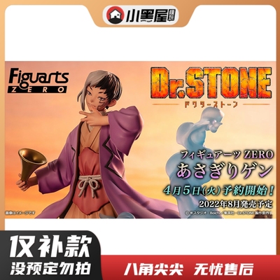 taobao agent Only replenishment of Figuarts Zero Dr Stone Stone Episode Light Fogmine