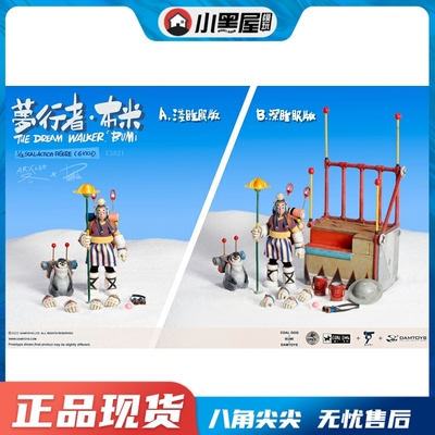 taobao agent Spot DAMTOYS X Lee Chaoxiong X Coaldog CS021 Bumi Dream Walk 6 -inch Moving Patrol