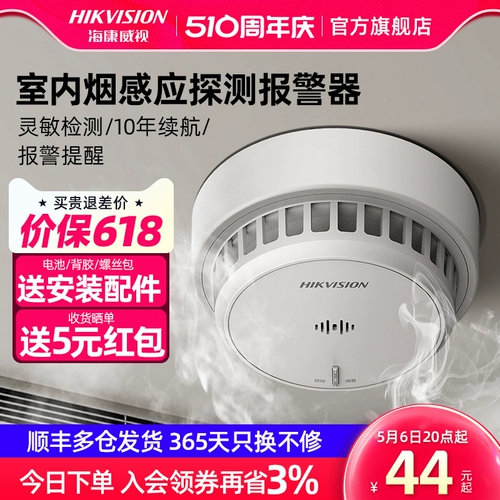 Hikvision Smoke Alarm Home Home Detection Commergy Smooth Sensor Fire Fighting Smart Sensor