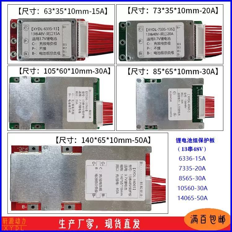 三元48V13串10串7串同口15A电动自行车18650锂电池组保护板三元锂