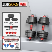 Специальная цена [тупой/штанга двойного назначения] общий вес 40 фунтов = (20 фунтов * 2 шт.), подходит для взрослых