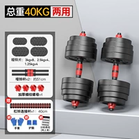 [Тупой/штанга двойного назначения] Общий вес 80 фунтов = (40 фунтов * 2 шт.) Подходит для профессионального фитнеса