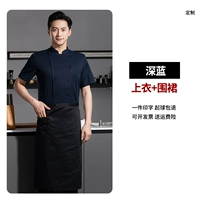 [Обновление] LY-24201 Pure Color Double Row Deep Blue (Top+ Black Apron)