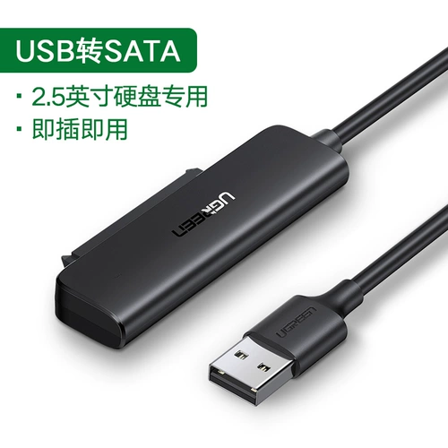 Six -Year -Sold Old Shop Семь цветов зеленого SATA SATA до USB3.0 Твердовой линию передачи данных.