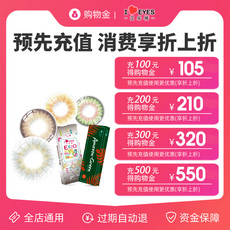 隐形眼镜/护理液购物金 艾乐视旗舰店隐形眼镜美瞳护理液全品类购物金