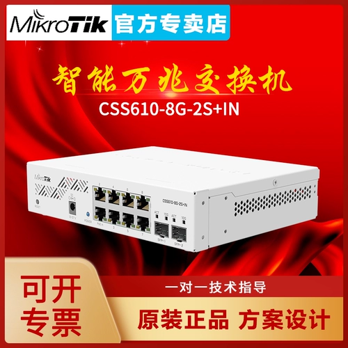 Mikrotik CSS610-8G-2S+в Smart Network Tube Mercedes-Terminal 10 000 знаков света