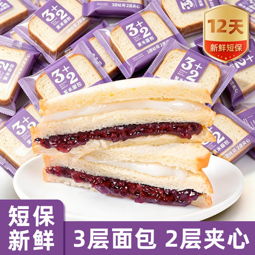 3+2紫米面包整箱健康早餐懒人速食解馋小零食品沙拉夹心吐司代餐