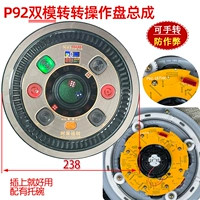 P92 Dual -Mode может быть перенесен -size 238