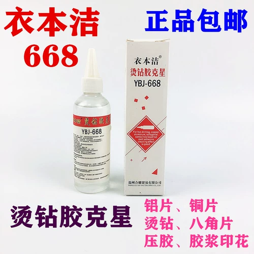 Yiben Jie 668 Hot Diamond Glue Christie -сдерживая клейкую печать, чтобы удалить горячие сверла и удалить медные чипсы горячих таяния клей