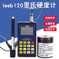 Твердомер 电梯评审金属硬度检测仪器里博leeb120里氏硬度计校准证书报告